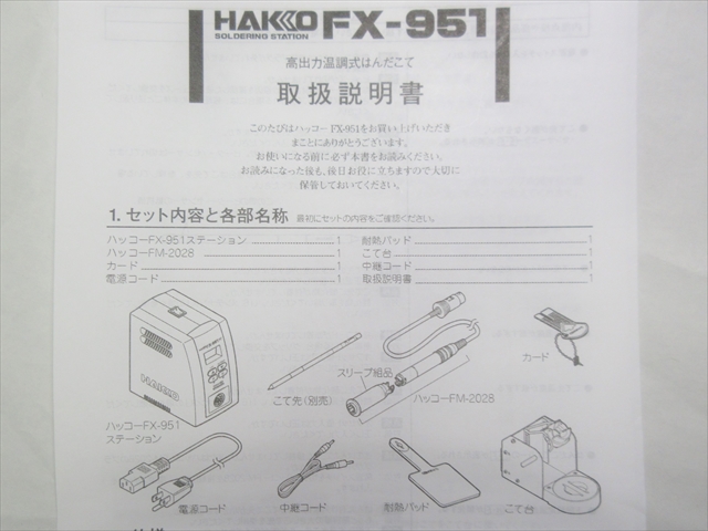 道具 #14】HAKKO│白光 “ステーションはんだこて FX-951” 新旧の比較