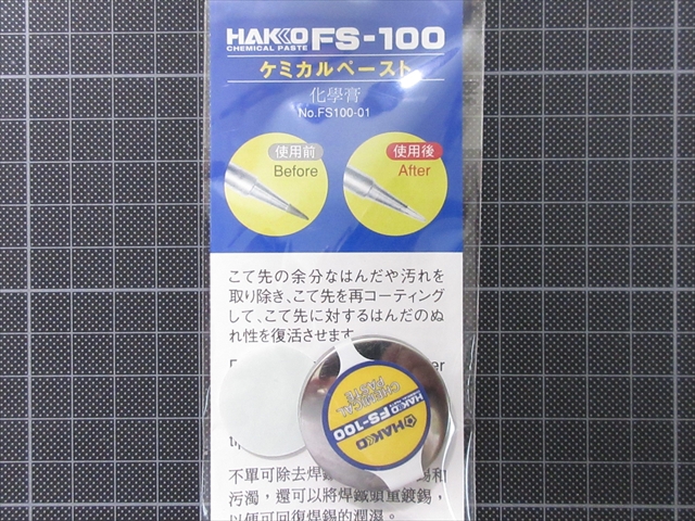 最大97％オフ！ 白光 HAKKO こて先ポリッシャー ケミカルペースト FS100-01